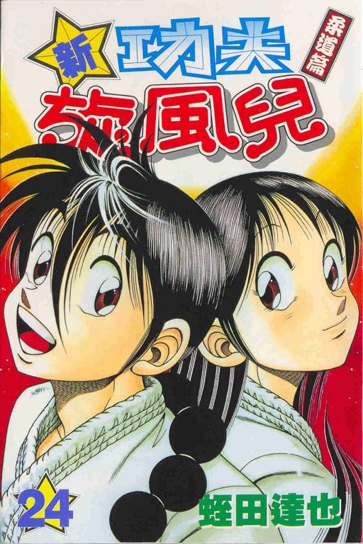 漫画|经典长篇漫画推荐：青春，校园，热血，外加一点色色的坏，一部武打经典巨制