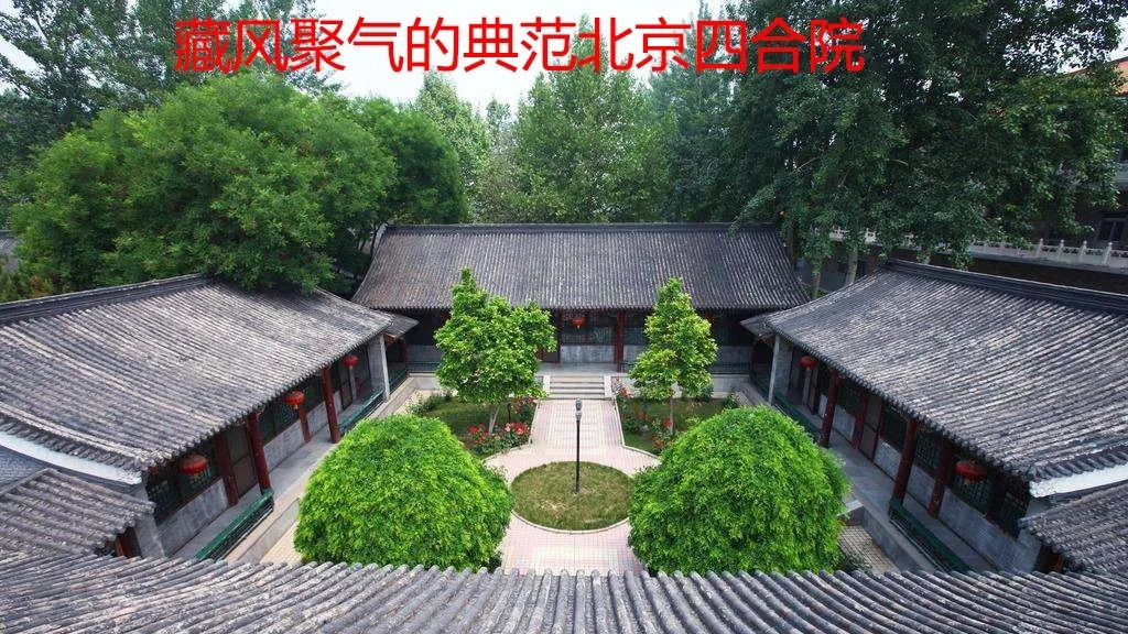 藏风聚气的房子有什么好处，在风水学上的影响