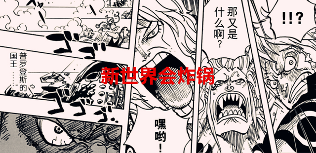 火影忍者|海贼王1049话:凯多下课了,路飞笑了,海军哭了,新世界炸了