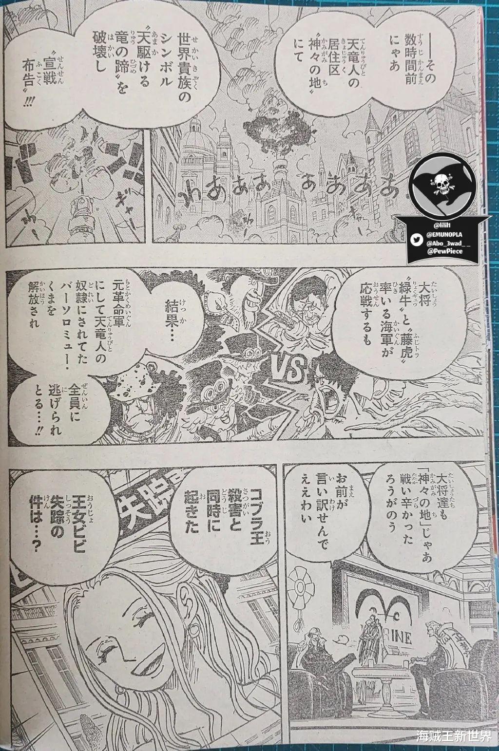 萨博|海贼王第1054话第三次情报更新|绿牛被霸气爆头|萨博成为灵魂领袖！寇布拉之死薇薇失踪！暗示什么？