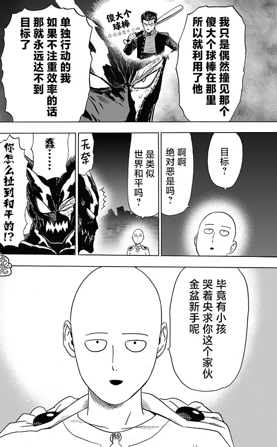 琦玉|一拳超人:饿狼惊险“故意找茬”名场面,埼玉十分淡定挑衅对方