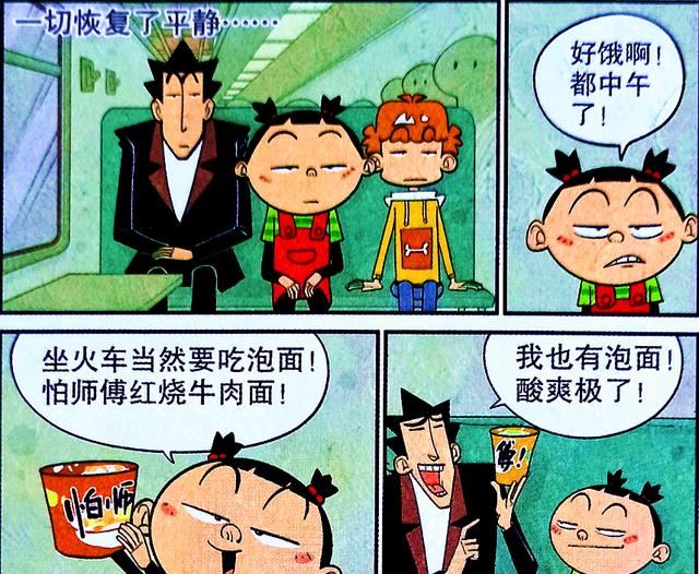 漫画|小衰的“迷惑行为大赏”,独自炫完泡面塔,趴窗“撇条”成神话?