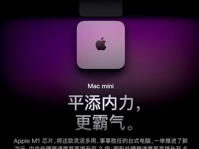 苹果|苹果M1芯片Mac mini电脑仅4788元