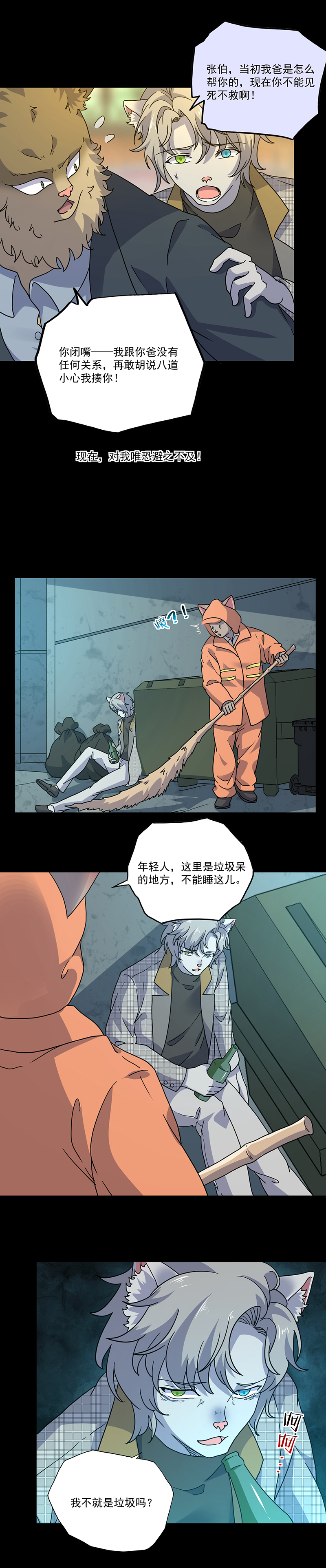 |(漫画)向恶魔出卖灵魂后,我却越来越孤独