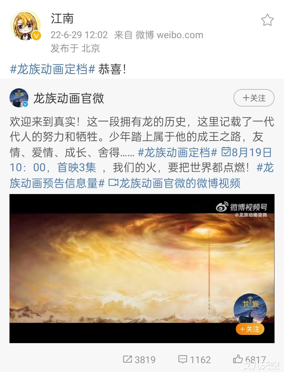 龙族|江南作品《龙族》改编动画定档，“烟灰黯然跌落”的亿盟专属开屏来了