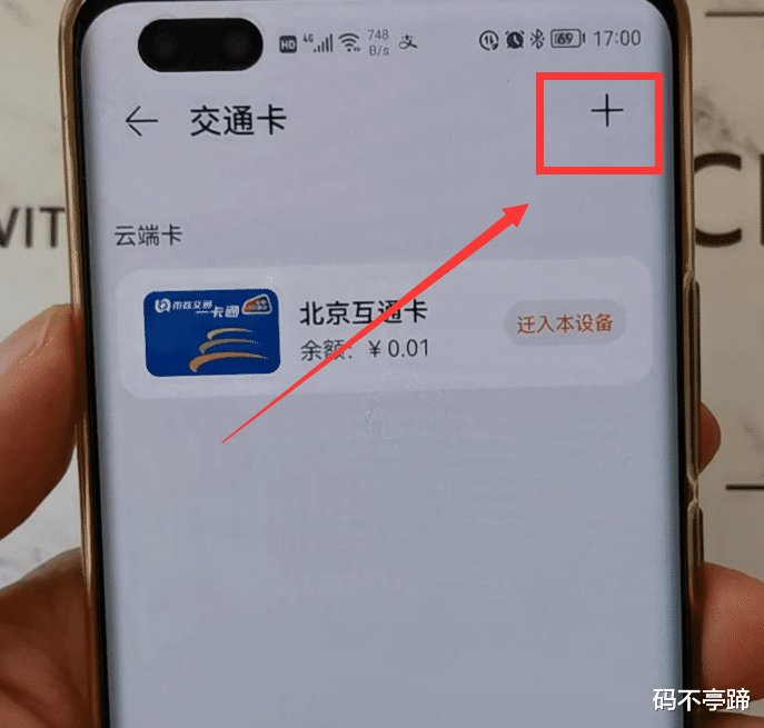 华为电话手表怎么绑定公交卡