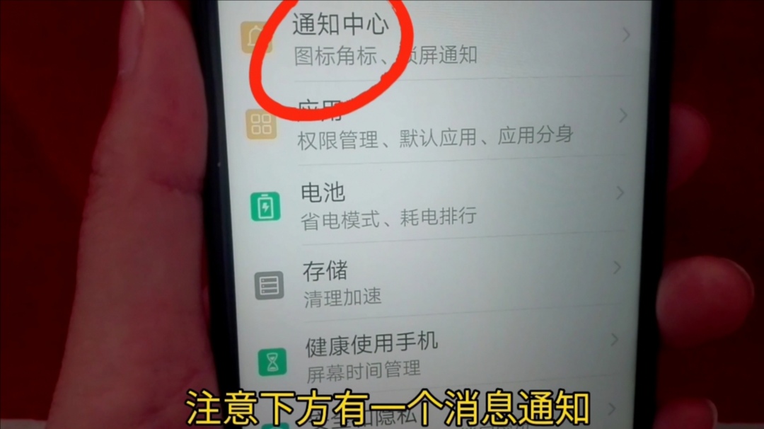 |如何关闭手机软件烦人的“推送消息”?彻底告别软件消息的打扰