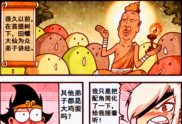 漫画|又添“新后宫”?降龙俘获幺蛾仙子的芳心,仙子用护身术回报降龙