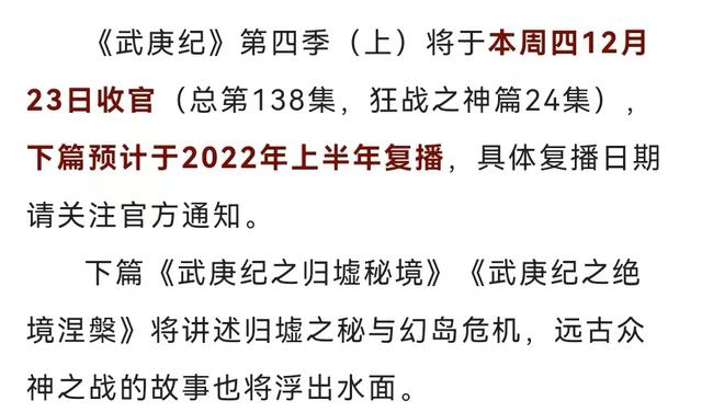 武庚纪|武庚纪新情报,不闻不问姐妹花会复活,下半季推迟,将分两个篇章