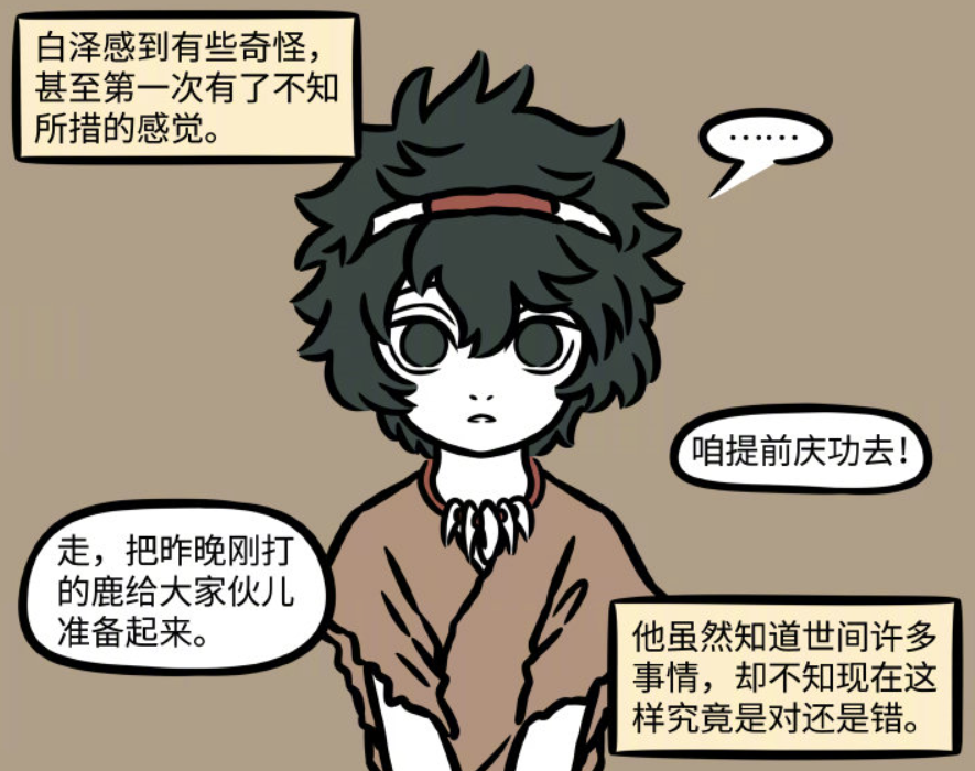 白泽|非人哉：人类的战争伤了白泽的心，难怪他后面大隐隐于市了