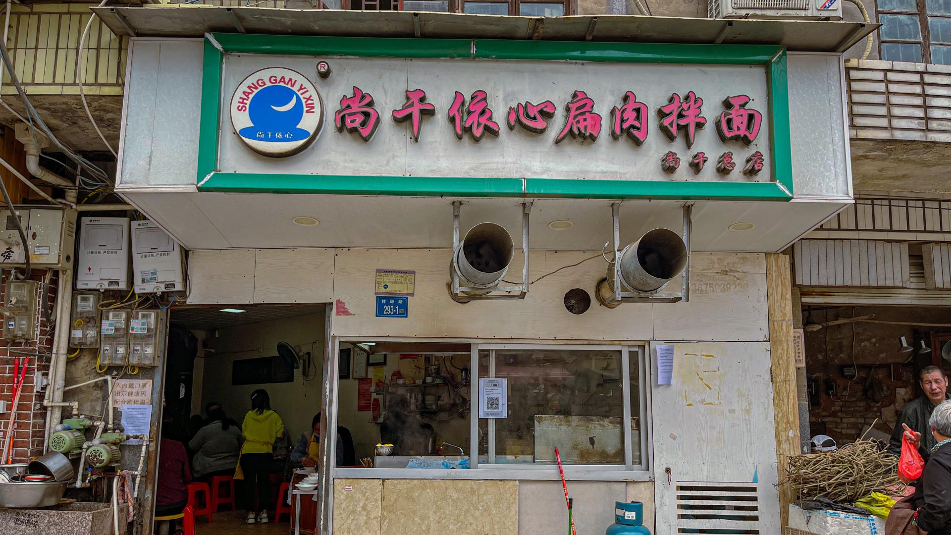 拌面|他们家堪称福州拌面界的顶流，每天卖出上百碗拌面扁肉，吸粉无数