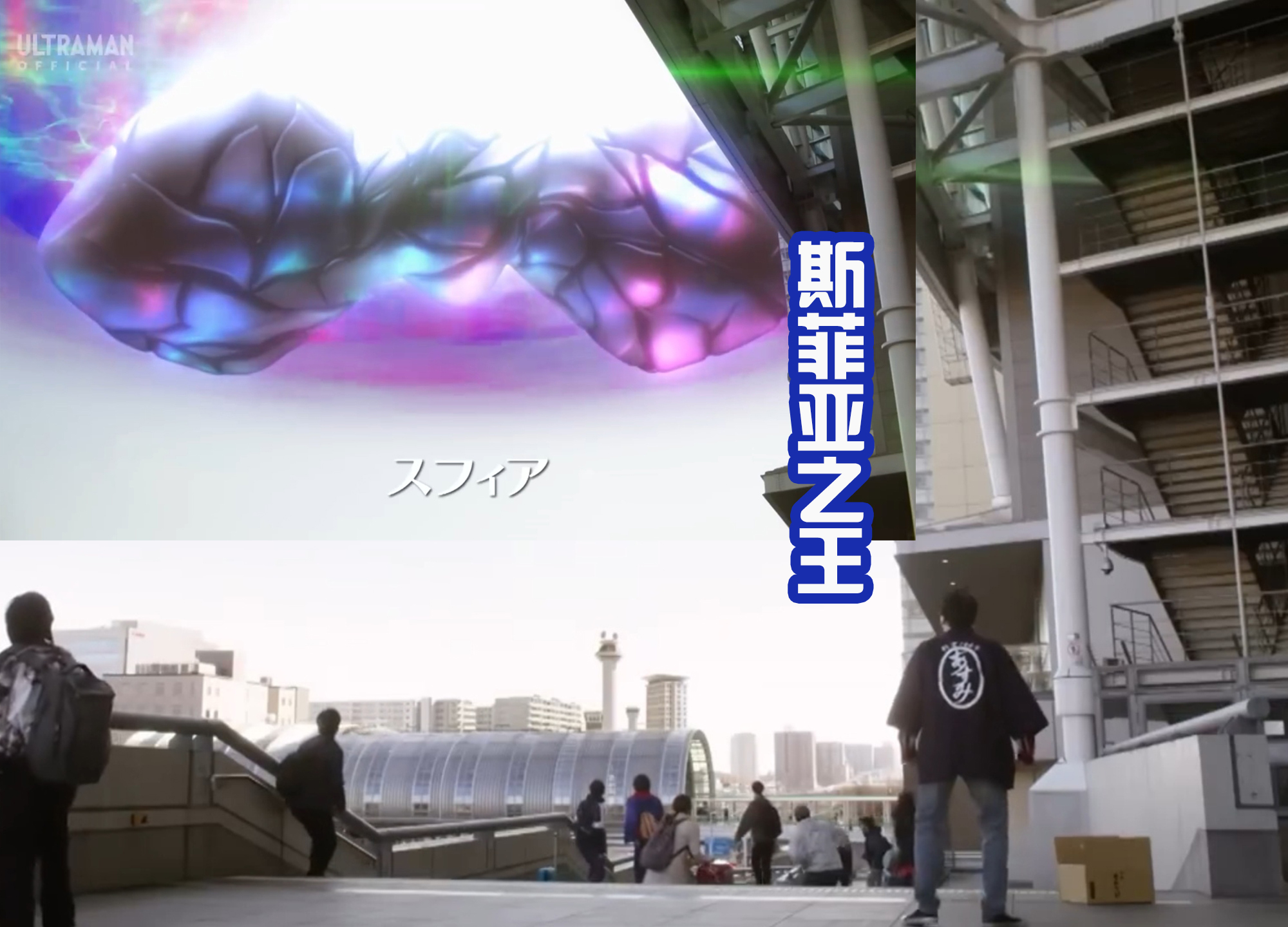 德凯奥特曼|《德凯奥特曼》的世界被入侵,斯菲亚之王有五个,还有无数的尖兵