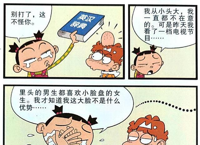漫画|脸姐的眼泪让小衰惊慌失措，为哄脸姐开心小衰只好“出此下策”！
