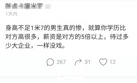 大厂程序员相亲后感慨：身高不足1米7，就算薪资是她的5倍都没戏。网友：没那夸张.