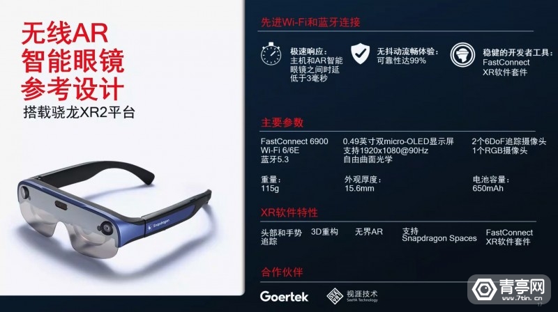 美的集团|芯片小幅升级,高通骁龙XR2无线AR眼镜参考设计解析