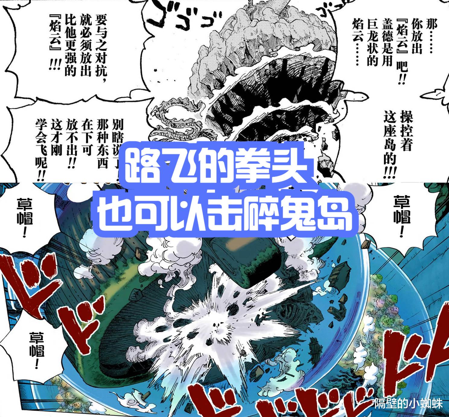 海贼王|海贼王1047话分析:传次郎斩杀大蛇,救出日和,桃之助阻止不了鬼岛