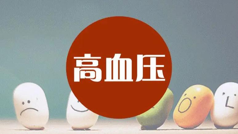 胃病|头号“降压王”被找到，提醒：不是芹菜，饭后坚持吃，血压或稳如“山”