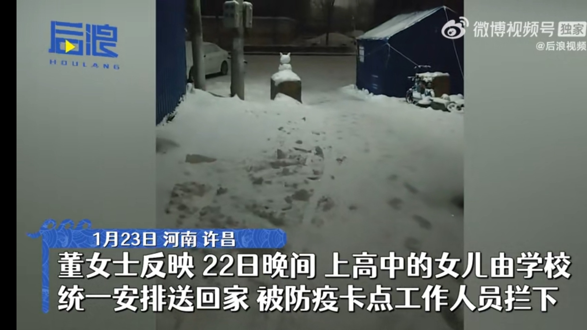 禹州|禹州一对母女回家遇防疫卡点拦截，在大雪中冻一夜，因上报填错地址！