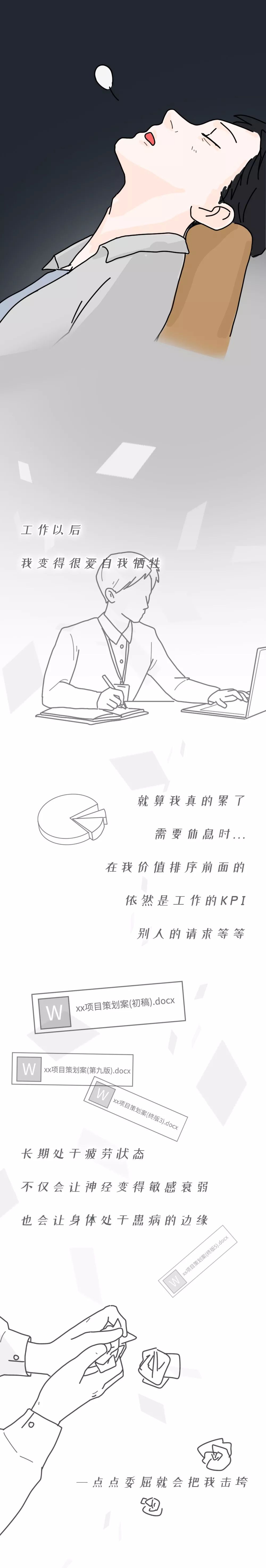 |年度催泪漫画：你有多久没好好休息了？