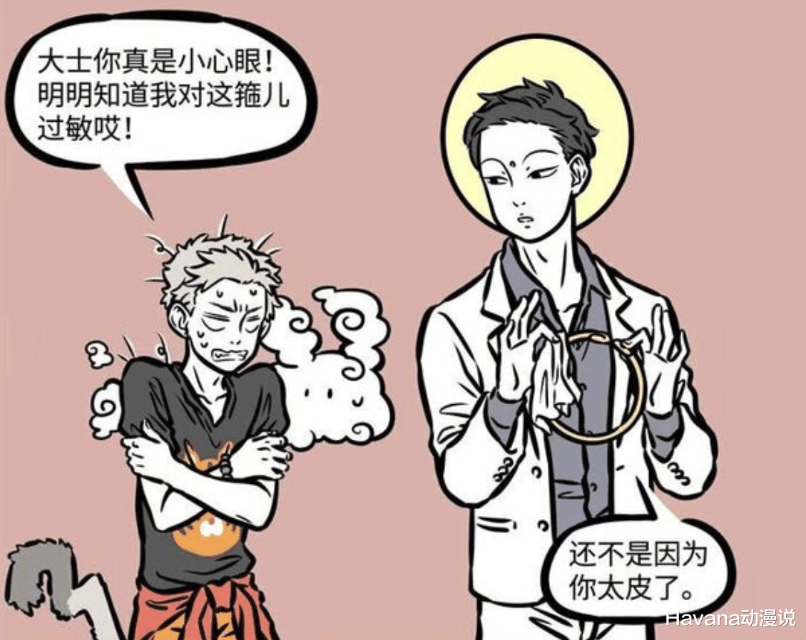 非人哉|非人哉：大士超护短，一言不合就给悟空套金箍，猴哥这不得顺点啥