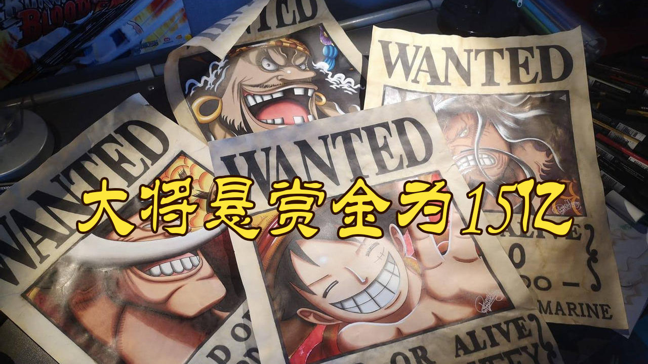 acgn漫评|海贼王1057话情报：大将悬赏定为15亿！鹰眼去找女帝，老沙救明哥