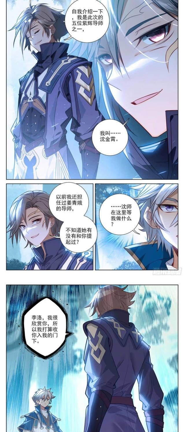 acgn漫评|万相之王:择师赛开启,紫辉导师之耻沈金霄出场,一出手要玩死李洛