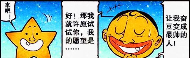 |睡醒后，奋豆成了人见人爱大帅哥？不是他变帅了，而是同学变丑了