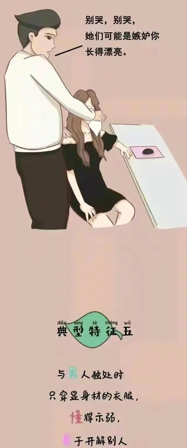 绿茶妹|当今社会绿茶妹的手段有多厉害,不得不承认我服了,漫画揭秘