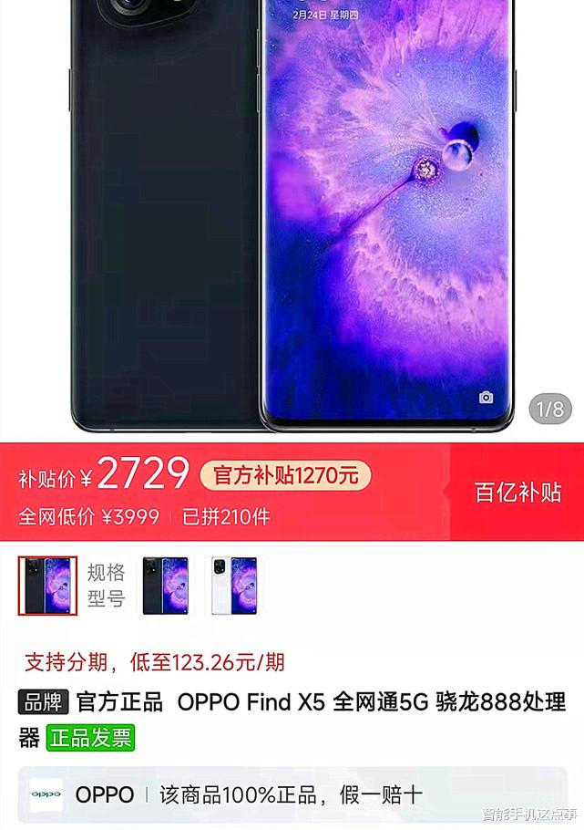 OPPO Find|OPPO开始发力:骁龙888+自研芯片,价格跌至2729元