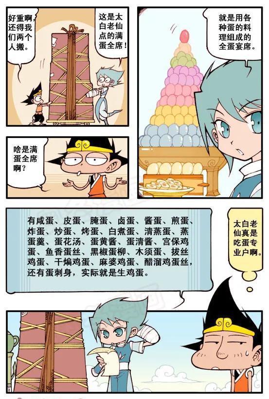 |木吒才是最狠的，让降龙到店里打工，自己则与伏虎去泡温泉