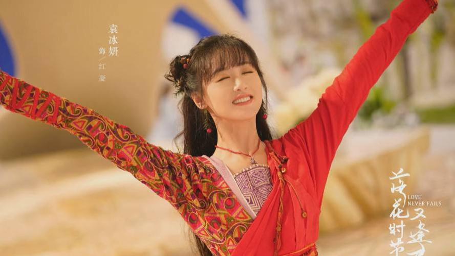 袁冰妍|袁冰妍刘学义主演的《落花时节又逢君》再发预告，又甜又虐好上头