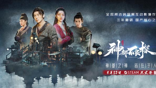 神都不良探|《神都不良探》用offer骗应聘者购买游戏！目的达成后光速跑路！