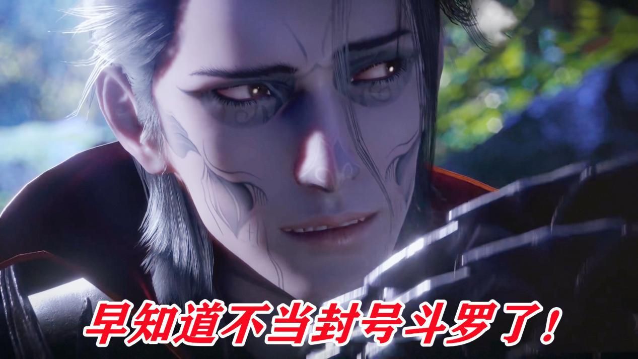 武魂|菊鬼斗罗工具人实锤，鬼斗罗一死，菊斗罗瞬间失去“宠幸”