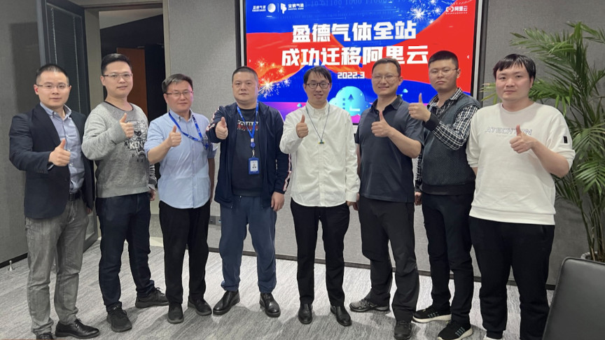 电子商务|基于阿里云一站式上云平台，盈德气体仅用40余天全站上云