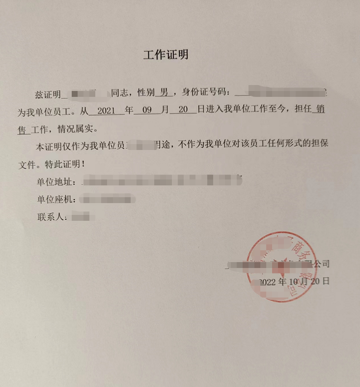 工作证明在哪里可以办? 可以开工作证明的公司, 这里可以