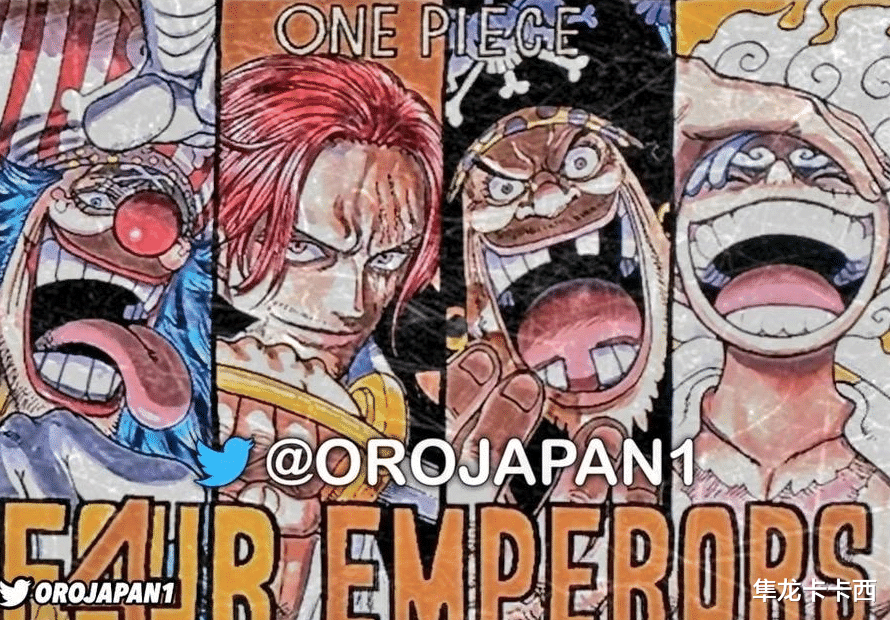 五老星|海贼王1054话详情：武士与大和激战绿牛 红发为了面子拒见路飞