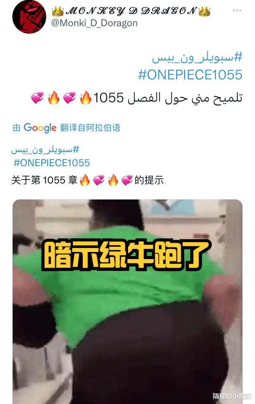 路飞|海贼王1055话情报，绿牛被桃之助的热息打跑，巴基成为七武海老大