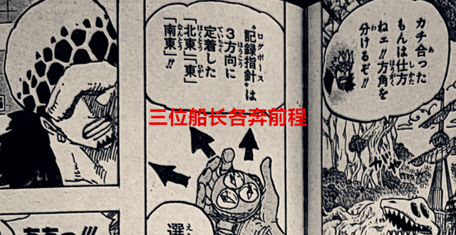 新型冠状肺炎|海贼王1056话：三船长各自前往的岛屿，对应巨人国、维拉和蜂巢岛