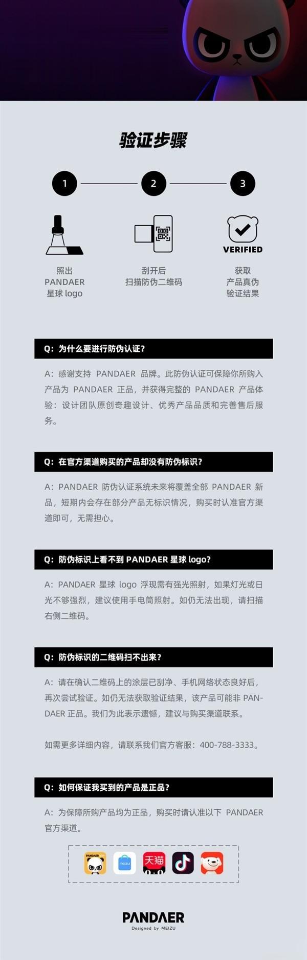 魅族|双重防伪杜绝盗版：魅族PANDAER推出全新认证系统