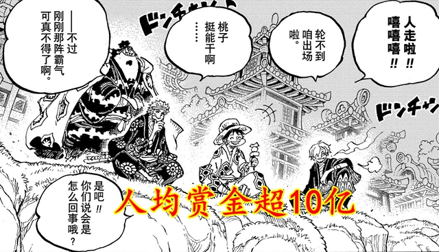 赏金|海贼王1058:草码团赏金公布,除乔巴人均过3亿,四人超10亿