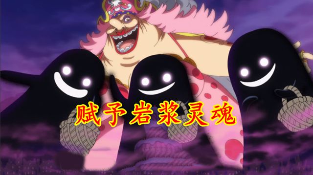 漫画|海贼王1050：漫画细节透露，两位四皇存活，大妈赋予岩浆灵魂