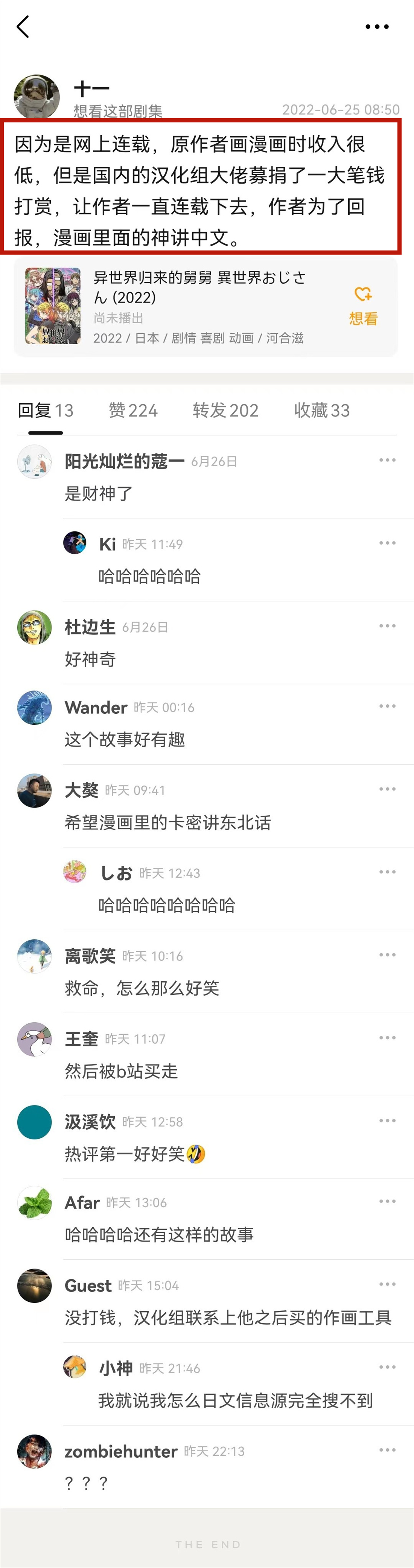 漫画家|中国读者有多好？看到日本漫画家没钱吃饭，居然众筹打钱