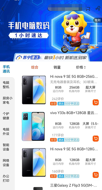 苏宁易购|苏宁易购服务升级，手机3C类产品1小时内送货上门
