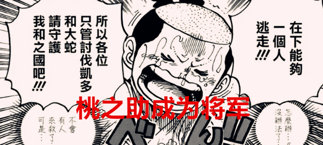 海贼王|海贼王1050话情报：四皇正式退场，和之国开启宴会，桃之助成将军