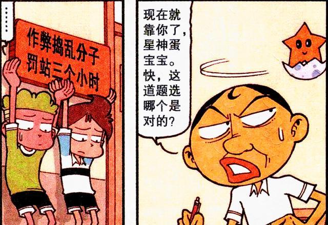 漫画|奋豆“考场作弊”遭制裁,帝哥:地上的生灵,也敢挑战雷霆的威光?