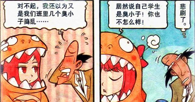 漫画|“恐龙女友”看似丑陋，实则纯真善良，老古：看走眼了啊！