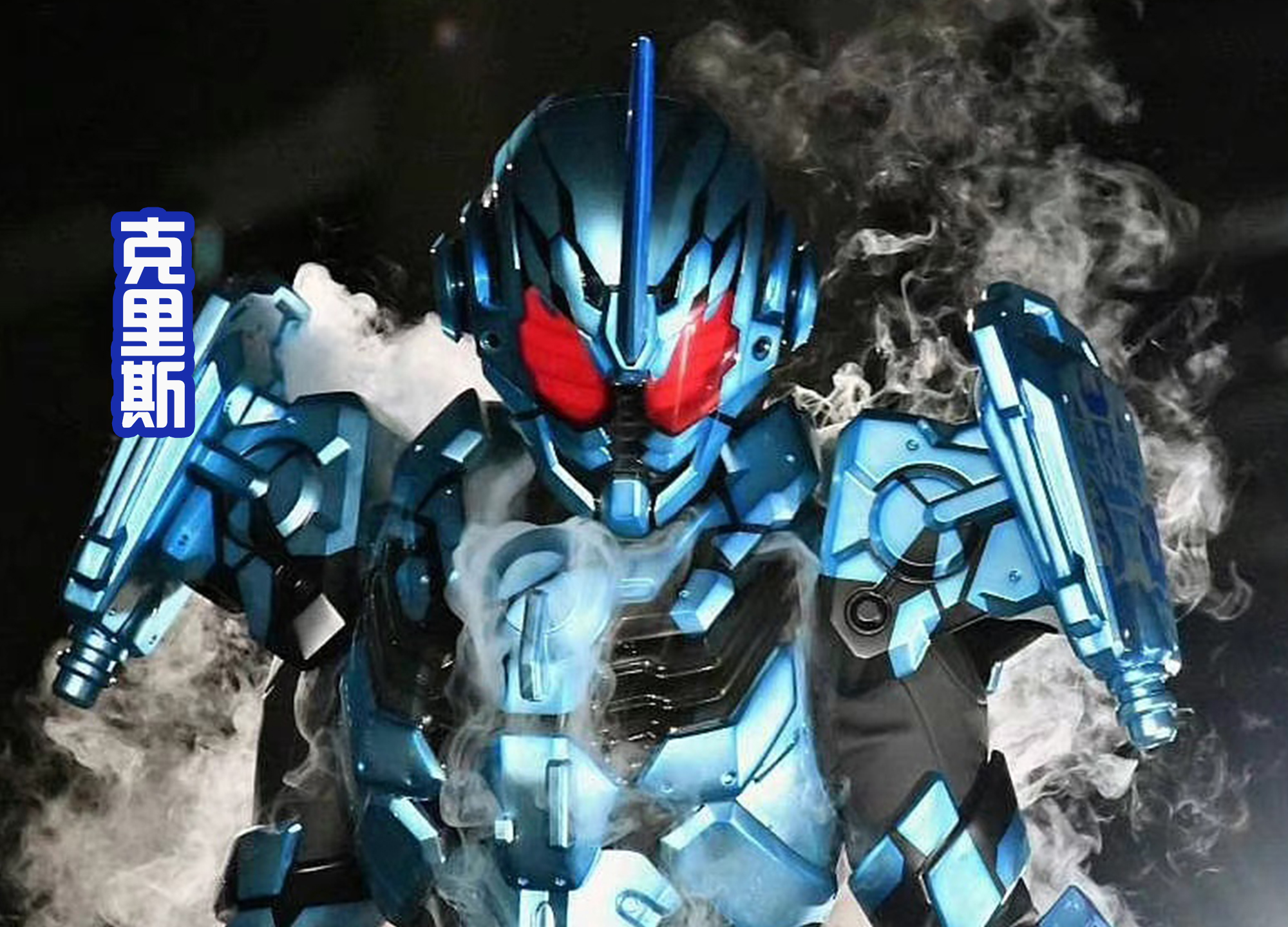 |夏日假面骑士系列,看到他们就感觉到凉快,尤其是破壳暴龙和冰狮