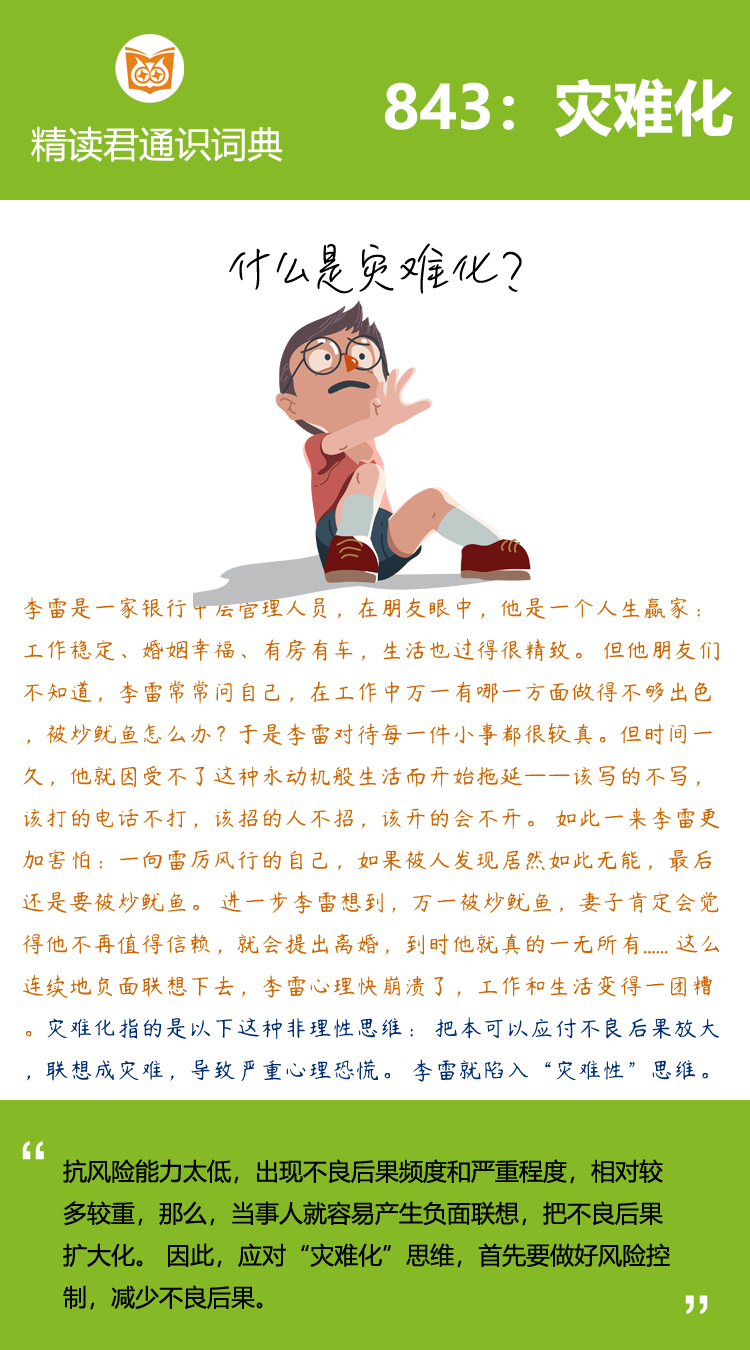 李雷是一家银行中层管理人员，在