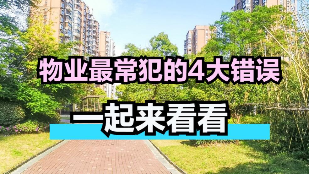李沧|为何大家都反感物业？因为他们做了这4件事，想买房的最好提前看