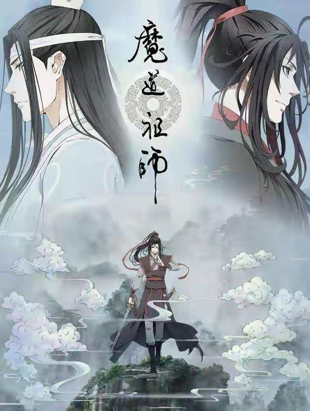佐良娜|一部热度很高的动漫作品《魔道祖师》系列